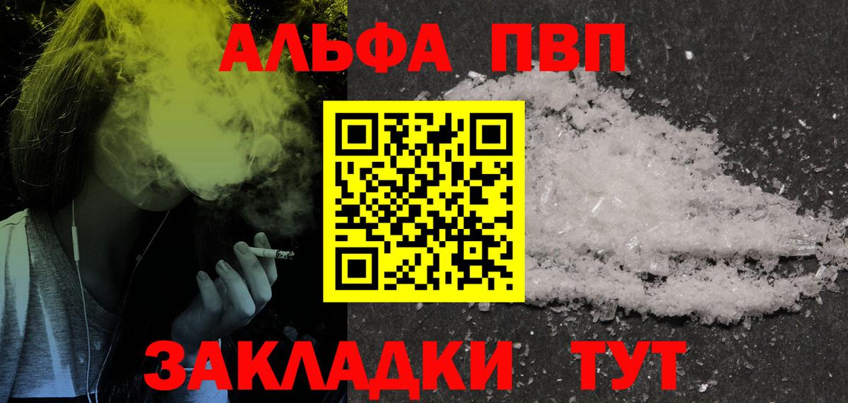 Alpha PVP Соль  А ПВП мука  A PVP СК  Аксай  Вход с VPN 