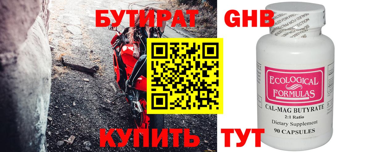 Бутират оксибутират Аксай