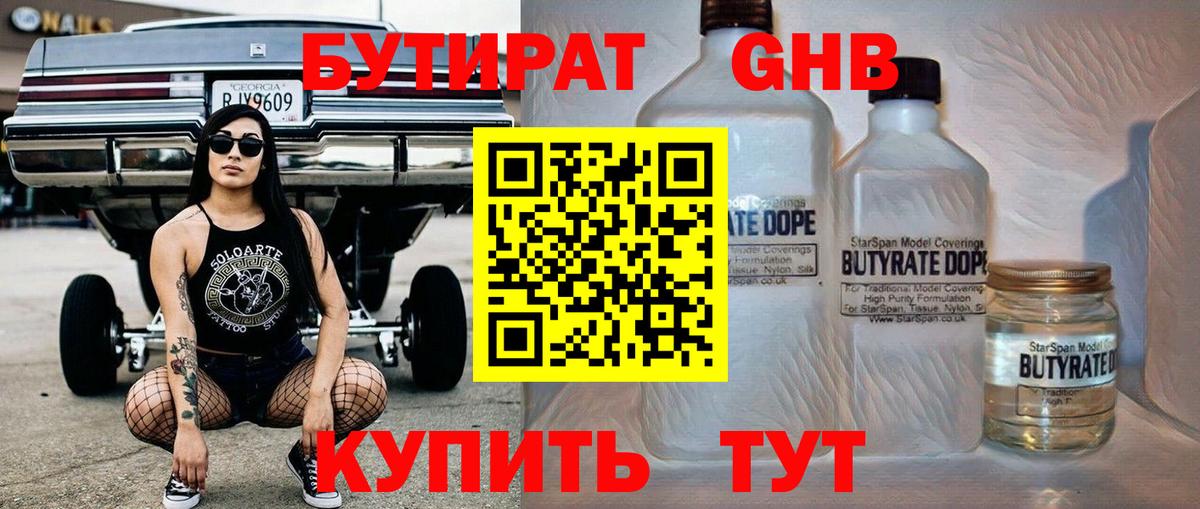 Бутират BDO 33%  Вход с VPN  БУТИРАТ  Аксай 