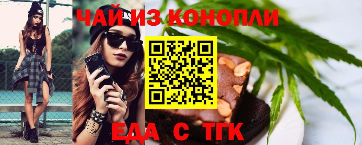 Печенье с ТГК конопля Аксай