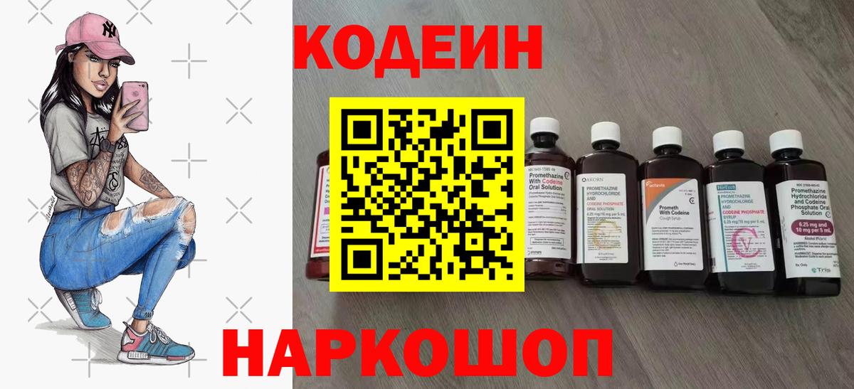 Аксай  Кодеин напиток Lean (лин)  Вход с VPN 