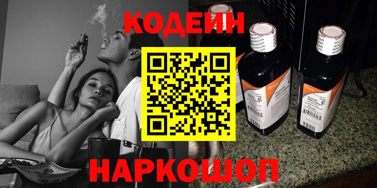 Кодеин Purple Drank Аксай