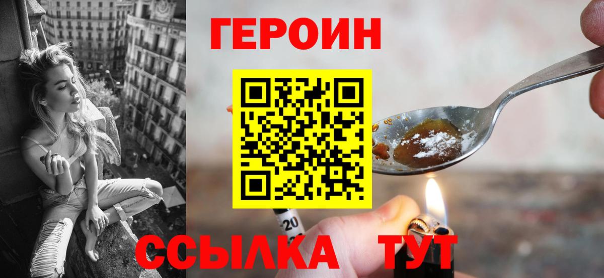 Героин герыч  Вход с VPN  Аксай 