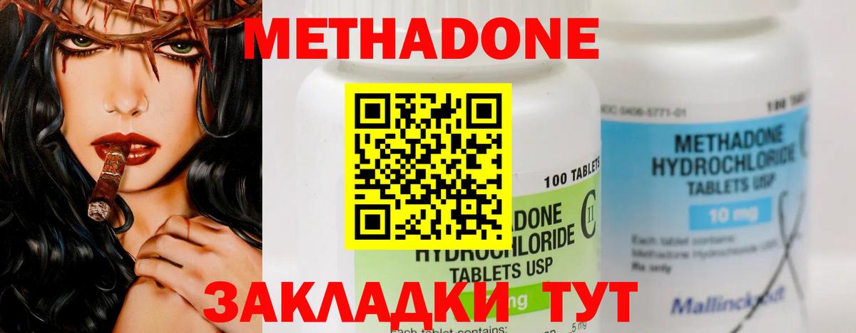 Метадон мёд  Метадон methadone  Вход с VPN  Аксай 